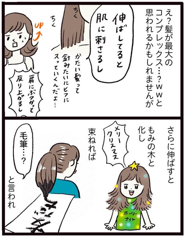 かたい髪って針みたいにヒフに入っていくんだよ… （C）まぼ／KADOKAWA