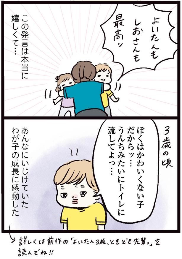 あんなにいじけていたわが子の成長に感動した （C）まぼ／KADOKAWA