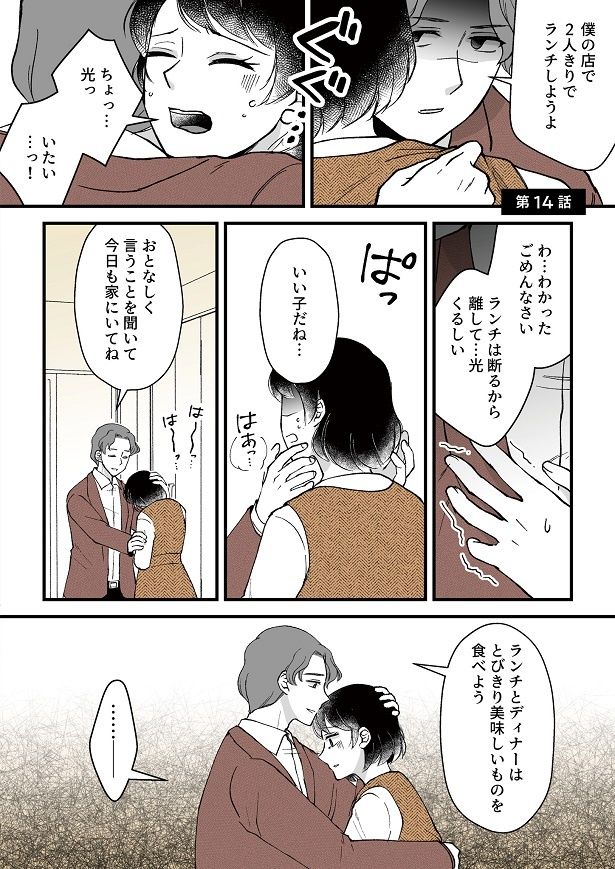 「今日も家にいてね」夫は優しい言葉で妻を家に閉じ込める
