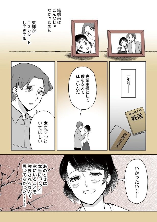 「専業主婦」の意味が、ずっと家にいることだとは思わなかった唯は…