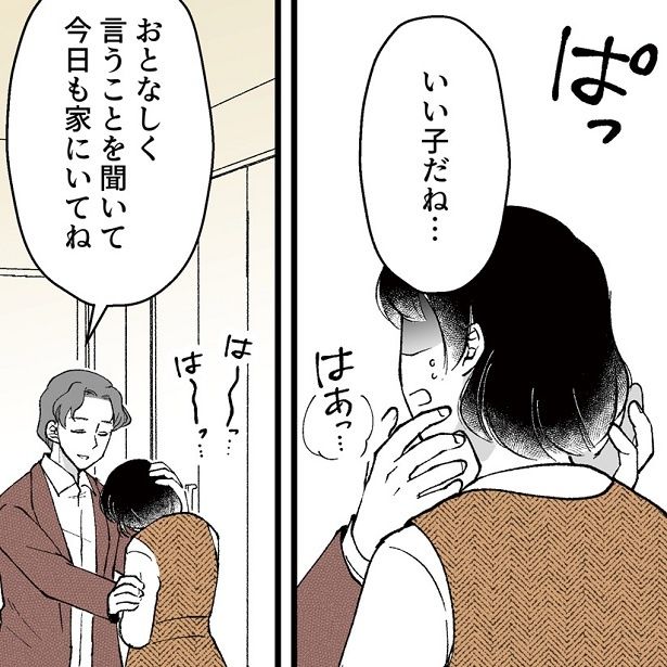 毎日、妻を家に閉じ込める束縛系夫を成敗!!