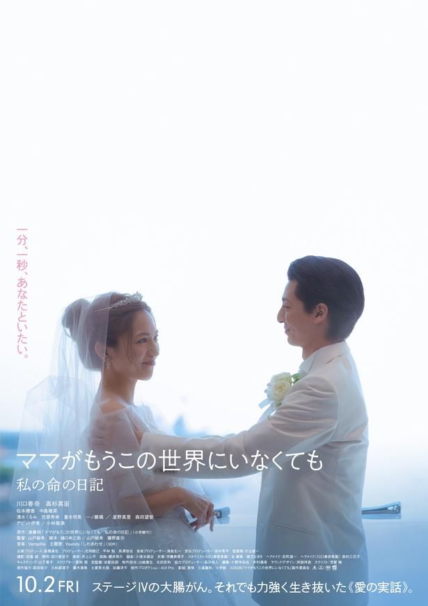 『ママがもうこの世界にいなくても 私の命の日記』は10月2日(金)より公開！ [c]遠藤和/小学館 [c]2026「ママがもうこの世界にいなくても」製作委員会
