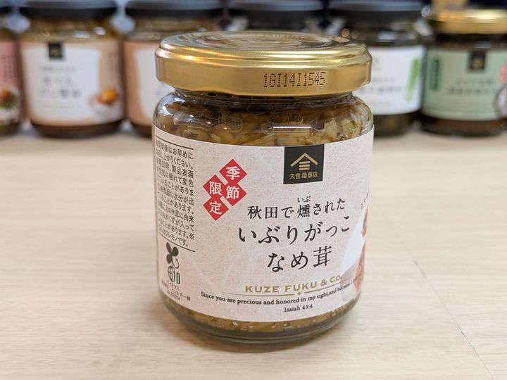 「秋田で燻された いぶりがっこなめ茸」税込495円