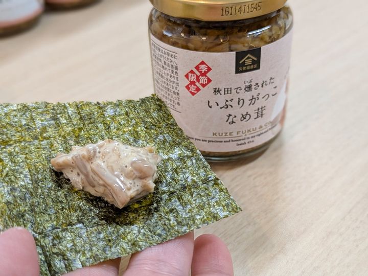 「いぶりがっこなめ茸 一口つまみ」