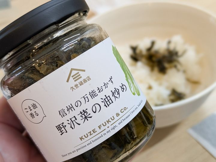 「ごま油香る 信州の万能おかず 野沢菜の油炒め」税込637円