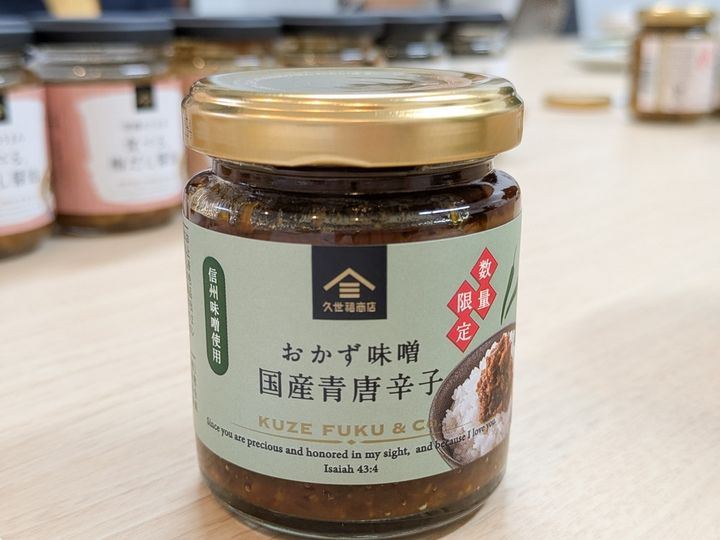 「おかず味噌 国産青唐辛子」税込540円