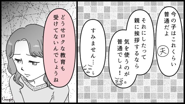 「ろくな教育を受けていないのね」結婚挨拶で義母からの嫌味にモヤッとした話