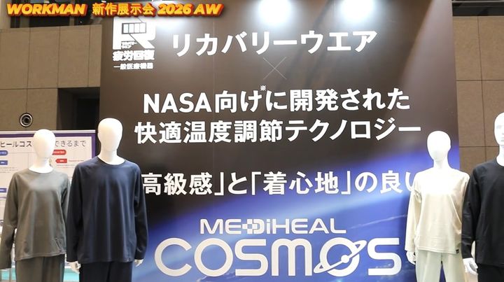 寒暖差が気になる季節に！NASA技術採用の快適ウェア