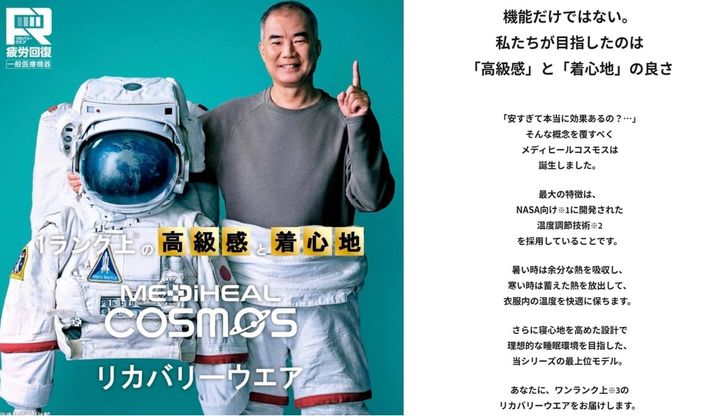 NASA向けに開発された高度な温度調整機能を採用