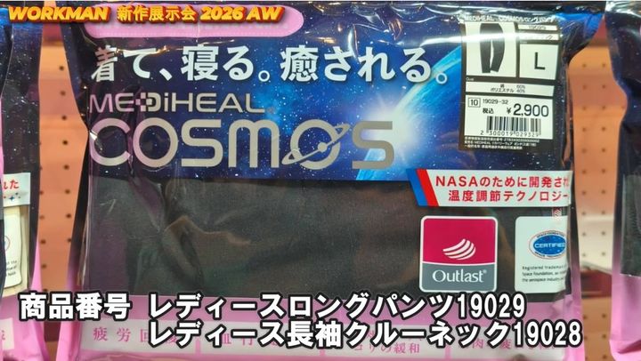 女性向けラインも展開！同機能でお手頃価格のレディス2アイテム