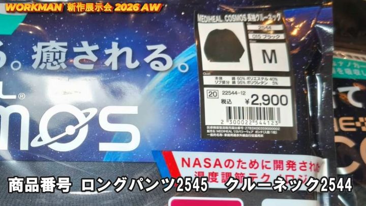 NASA技術搭載！快適な着心地の長袖クルーネック