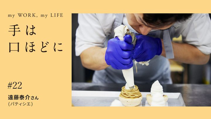 「Taisuke Endo」のパティシエ・遠藤泰介