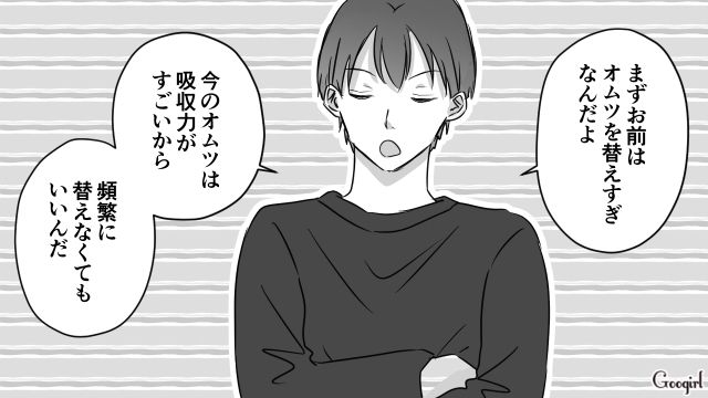 「まずお前はオムツを替えすぎなんだよ」上から目線で育児論を語る夫にモヤッとした話