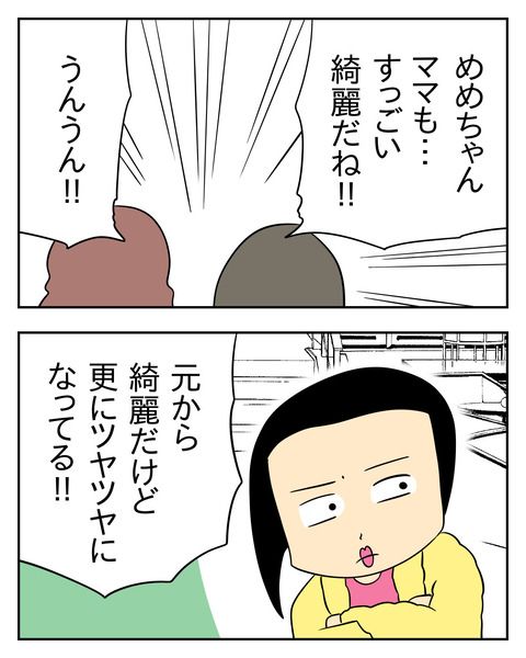 マウントママ友が恥をかいた話／じむ