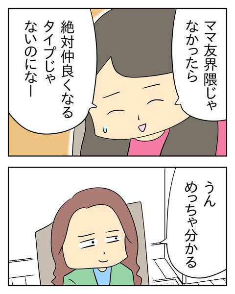 マウントママ友が恥をかいた話／じむ