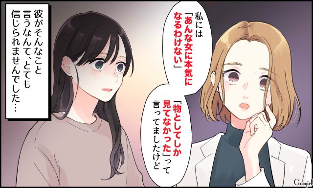 「ただの物としてしか見ていなかったみたいですけど」不倫がバレて奥さんに彼の本音を聞かされて絶句した話