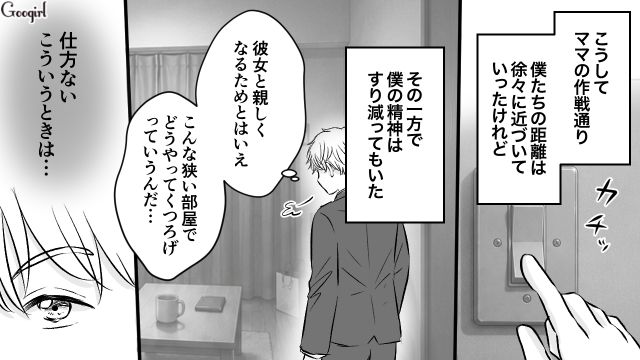 一目惚れしたカフェ店員の隣に引っ越し！ 距離は近づいたけど…安アパート暮らしが苦痛だった31歳御曹司の話