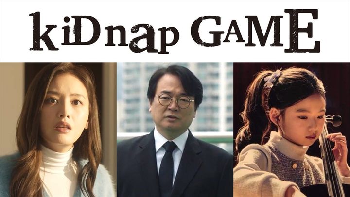 ドラマ『kiDnap GAME』に出演する（左から）キム・ジェギョン、イ・ソファン、チェ・ソユル （C）フジテレビ、MakerVille、SIMSTORY width=