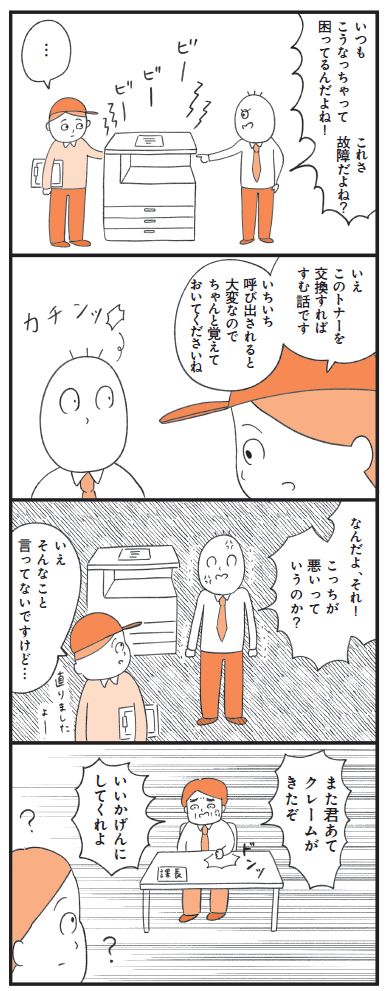 なんでそんな言い方しかできないの！？〈人をイラつかせる人〉の意外な理由【もしかして…発達障害！？】