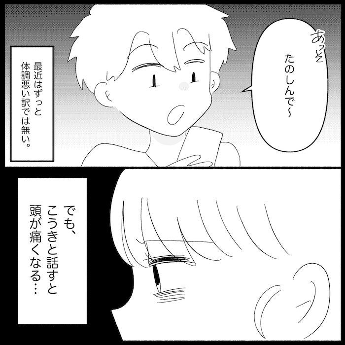 無自覚