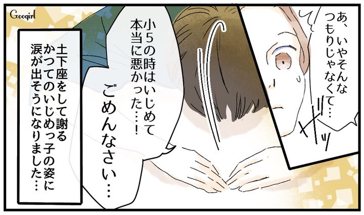 「小5の時はいじめて本当に悪かった！」同窓会で再会した元いじめっ子男子の想定外すぎる行動
