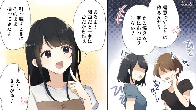 「でもうちたこ焼き器ないんだぁ」図々しいママ友の便乗アピールを“天然の善意”で撃退した話
