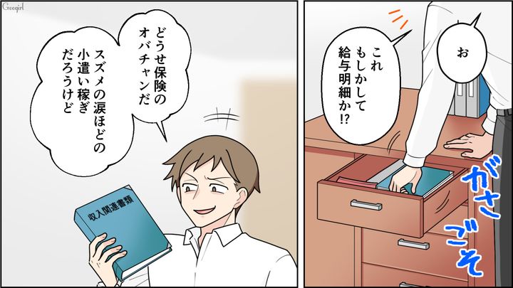 妻の給料をバカにしてたけど…「歩合でこんなに!?」想像以上の収入に驚いた“不良債権夫”の話