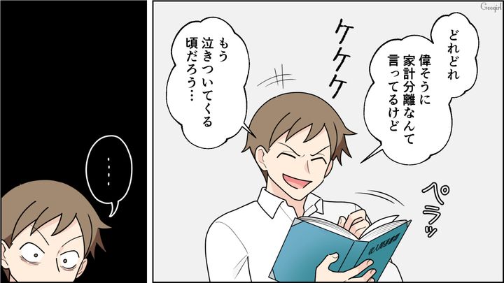 妻の給料をバカにしてたけど…「歩合でこんなに!?」想像以上の収入に驚いた“不良債権夫”の話