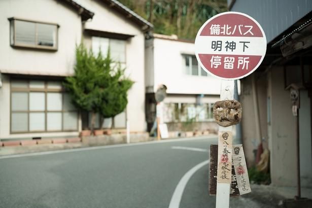 八つ墓村の入り口はこの不気味なバス停だ