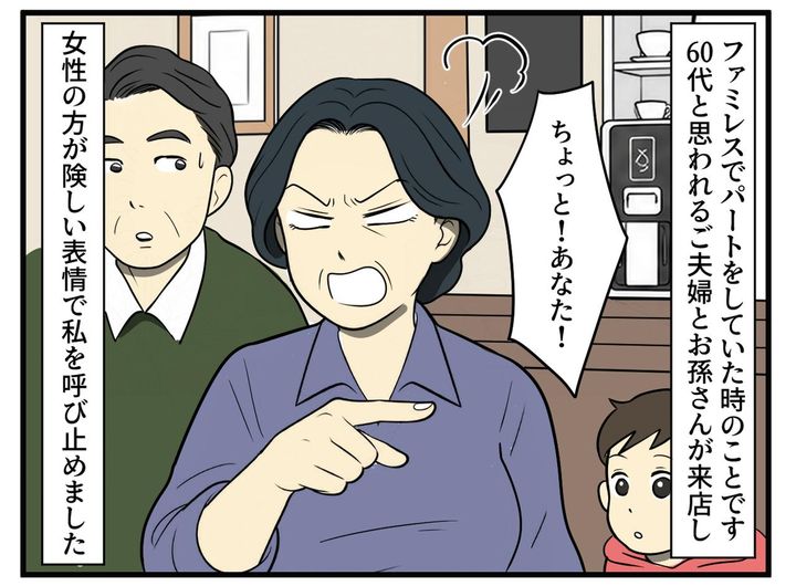 画像1: ファミレスで突然のクレーム
