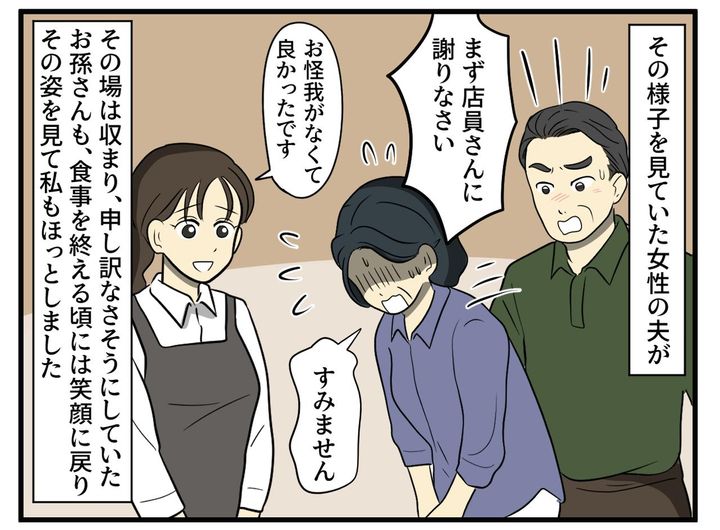 画像4: ファミレスで突然のクレーム