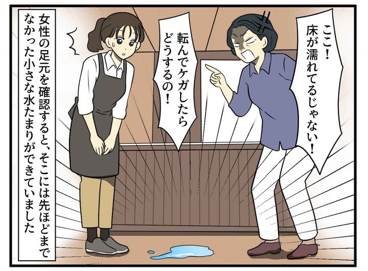 画像2: ファミレスで突然のクレーム