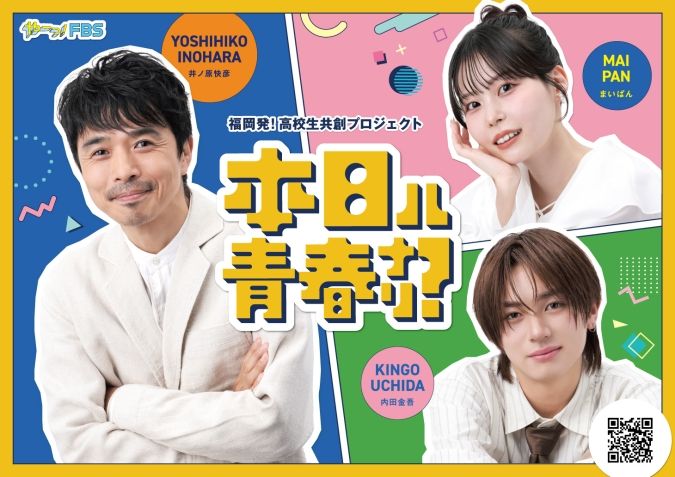 本日は青春ナリ？メインビジュアル