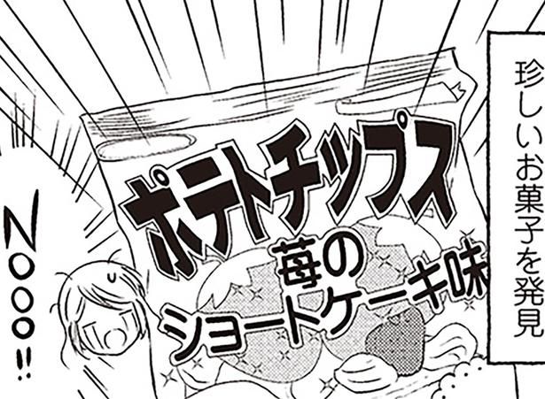 沖縄のコンビニで見つけた珍しいお菓子 （C）オーサ・イェークストロム／KADOKAWA