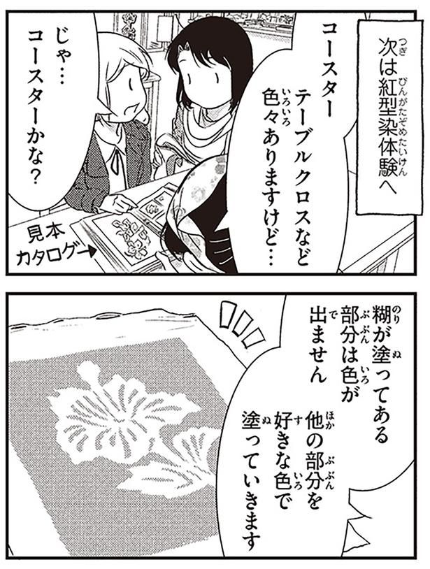 コースターかな？ （C）オーサ・イェークストロム／KADOKAWA