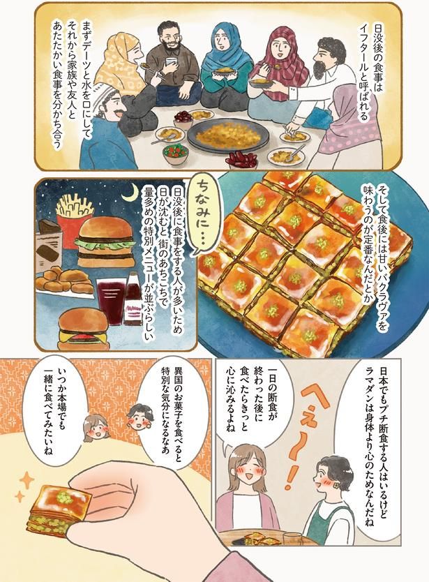 日没後の食事はイフタールと呼ばれる （C）もりー／KADOKAWA