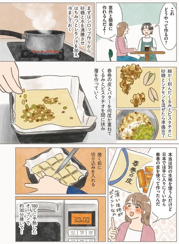 これどうやって作るの？ （C）もりー／KADOKAWA