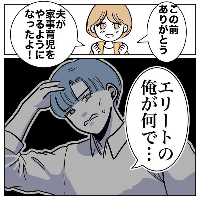 塾の先生と不倫した夫の末路／ぽん子