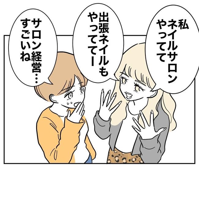 塾の先生と不倫した夫の末路／ぽん子