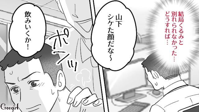 不倫相手との別れ話がこじれて面倒くさい！「どうすりゃいいんだよ…」ストレス解消で女の子と飲みに行った話