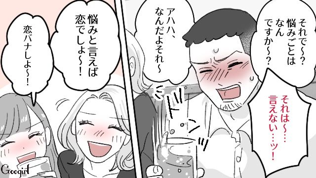 不倫相手との別れ話がこじれて面倒くさい！「どうすりゃいいんだよ…」ストレス解消で女の子と飲みに行った話