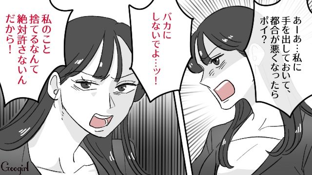 不倫相手との別れ話がこじれて面倒くさい！「どうすりゃいいんだよ…」ストレス解消で女の子と飲みに行った話