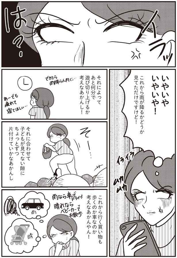 は？ （C）白目みさえ／KADOKAWA