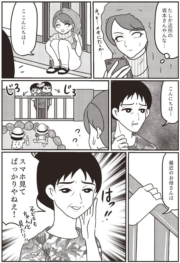 こんにちは… （C）白目みさえ／KADOKAWA