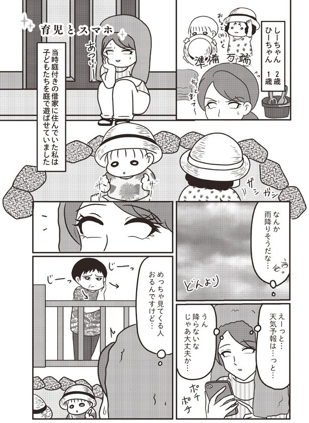 庭で遊ばせていました （C）白目みさえ／KADOKAWA