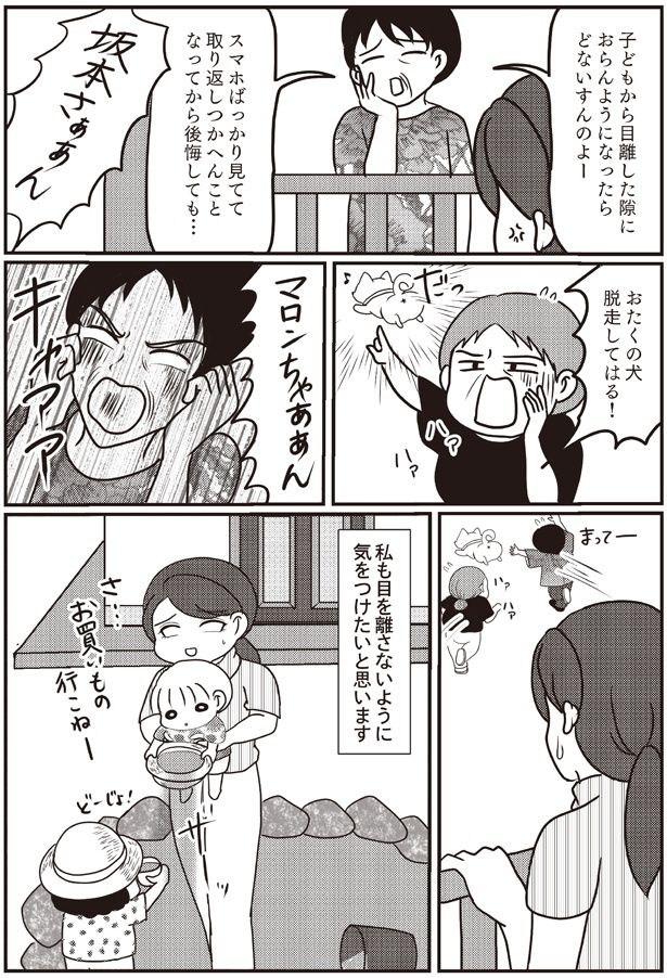 スマホばっかり見てて （C）白目みさえ／KADOKAWA