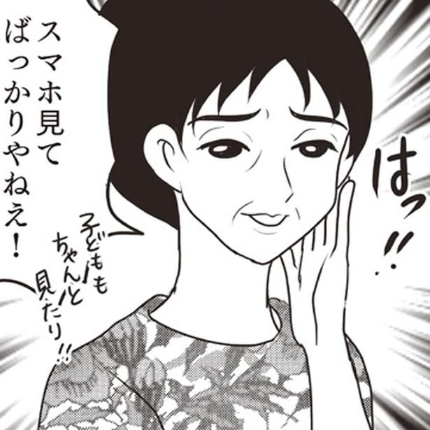 スマホ見てばっかりやねぇ （C）白目みさえ／KADOKAWA