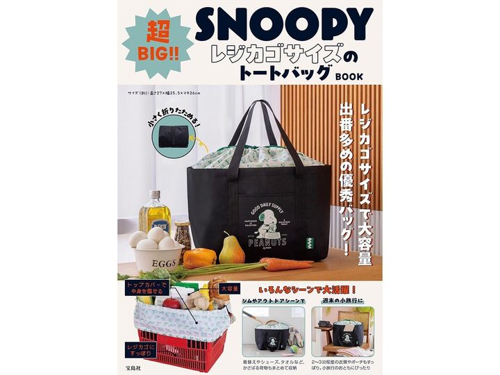 今月の注目雑誌から、魅力的な付録「レジカゴサイズのトートバッグ」を詳しくご紹介します。付録とは思えないクオリティの高さに注目が集まる今回のアイテム。完売前にぜひチェックしておきたい、その詳細を分かりやすくお届けします。（サムネイル画像出典：Amazon）
