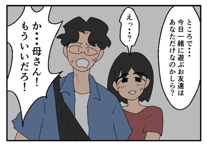 こどおじ義兄は家族ですか？／音坂ミミコ