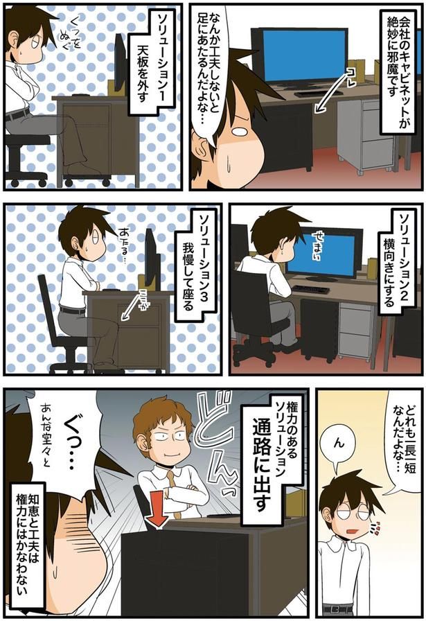 権力のあるソリューション （C）よしたに／KADOKAWA